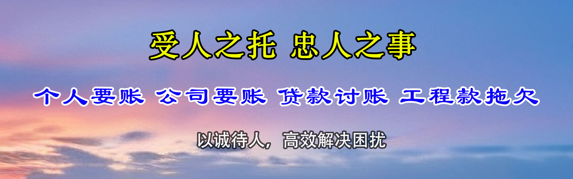 宿豫要债公司
